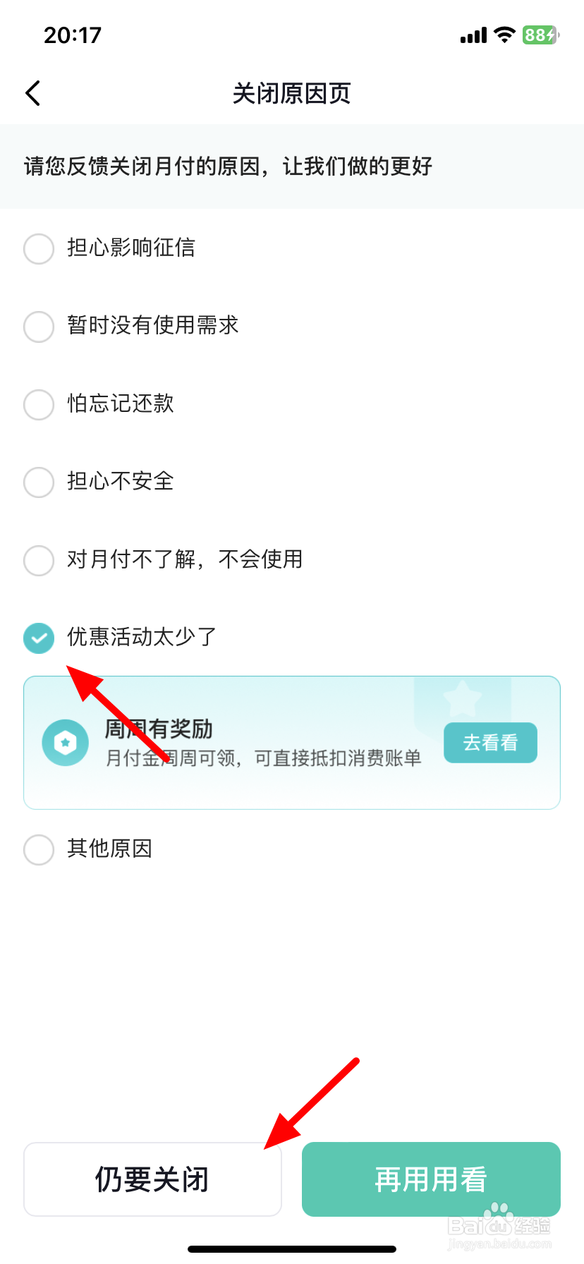 关闭抖音月付怎么关闭