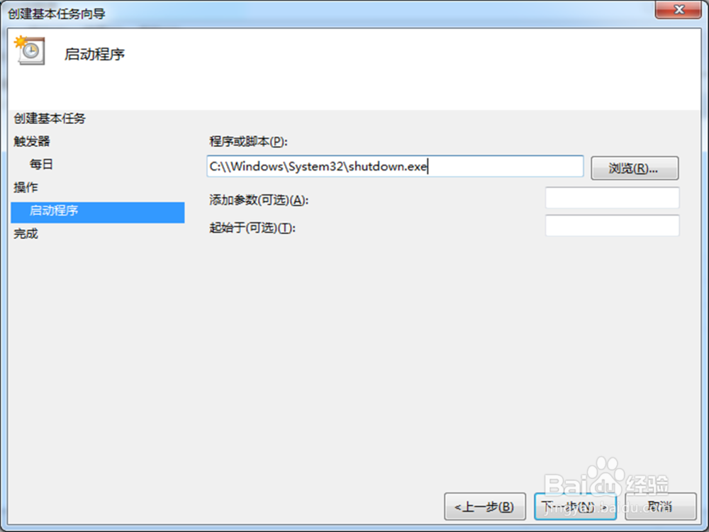 每天定时关机(windows 7)怎么弄