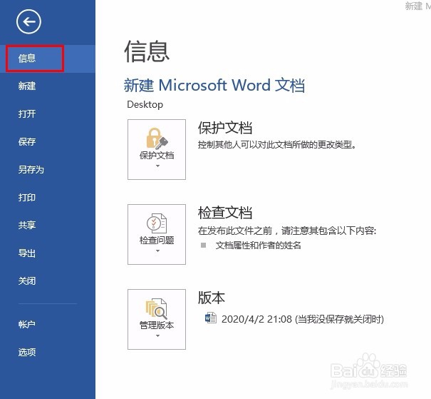 如何找回丢失的word文档?