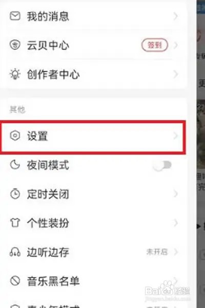 网易云音乐怎么关闭流量播放