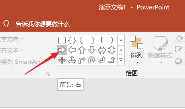 PPT中怎样绘制曲线条箭头