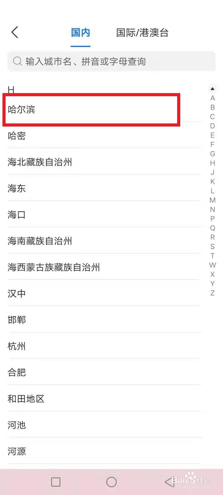 哈尔滨公交车扫码支付怎么用