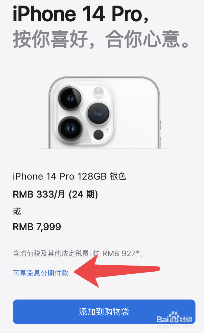 苹果手机24期免息有什么要求