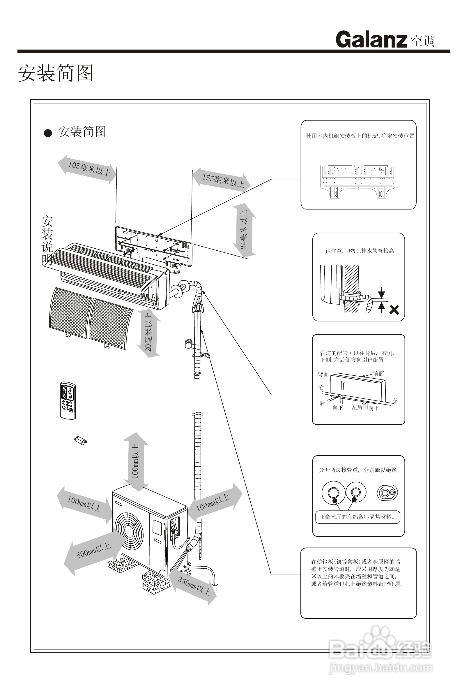 Galanz格兰仕KFR-68GW/G1分体挂壁式房间空调器使用安