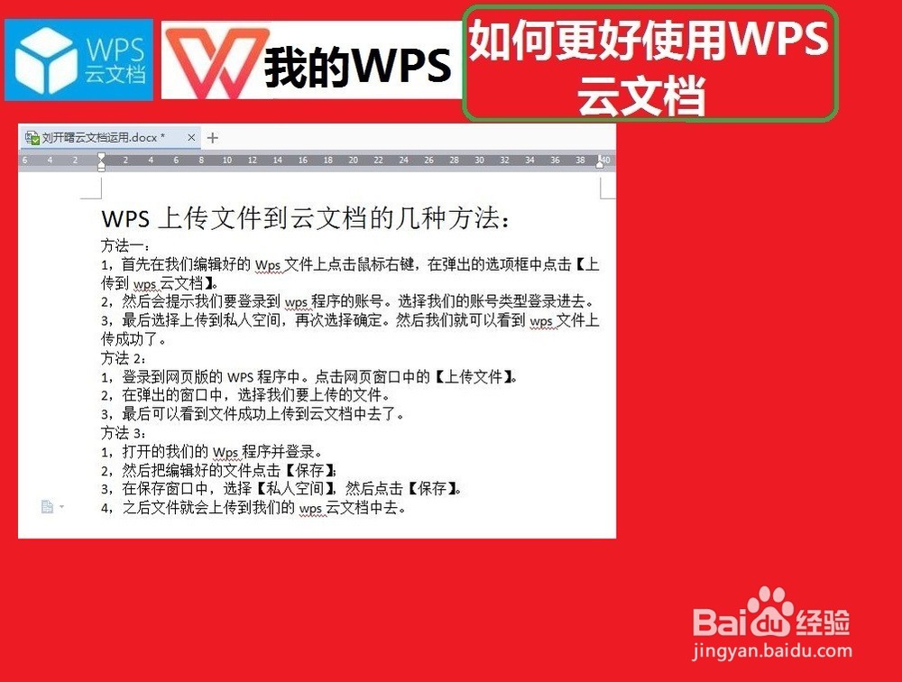WPS云文档如何更好运用