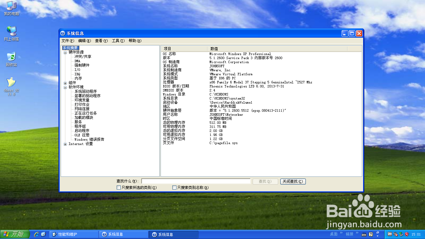 <b>Windows XP查看计算机基本信息</b>