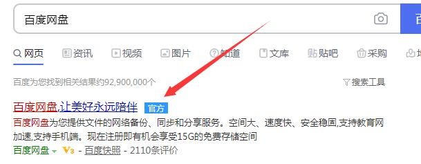 百度网盘怎么设置二级密码