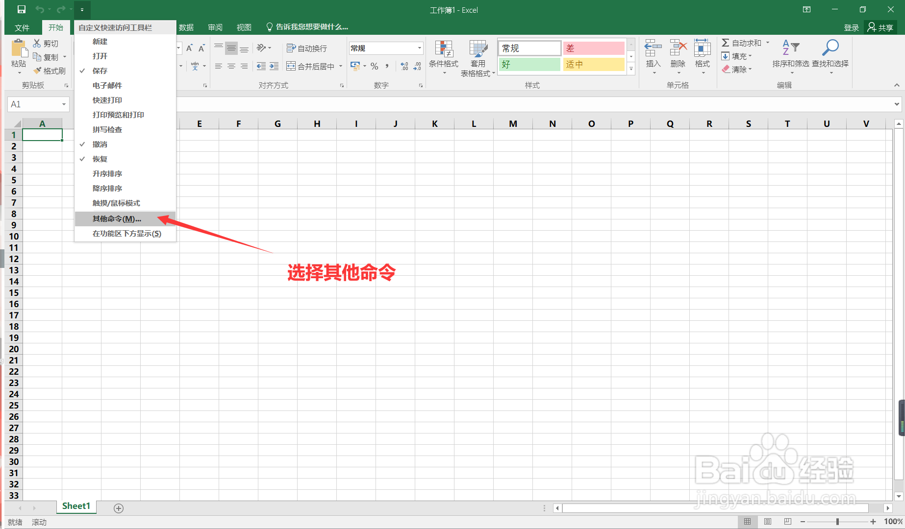 Excel怎样自定义快速访问工具栏