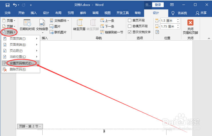 Word页码从任意指定页开始怎么设置