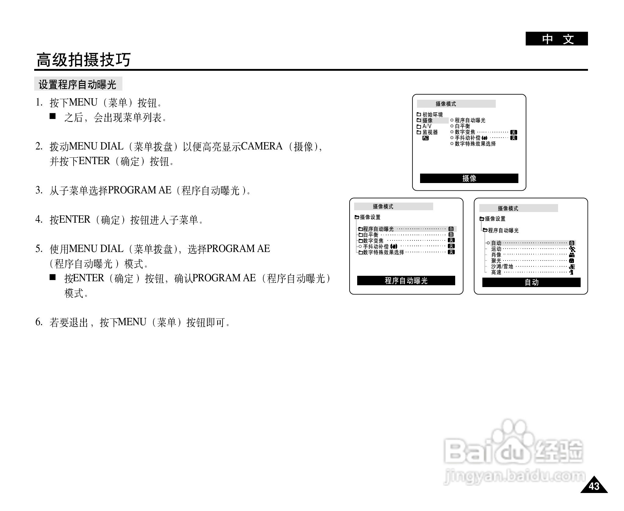 三星VP-D20数字摄录一体机用户说明书:[5]