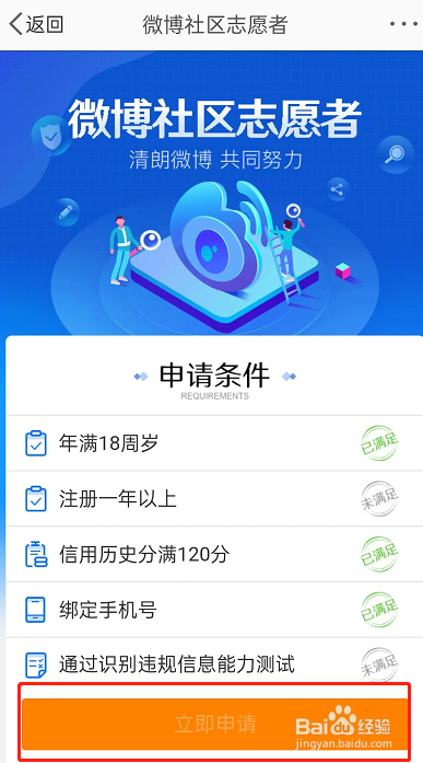 微博社区志愿者怎么申请
