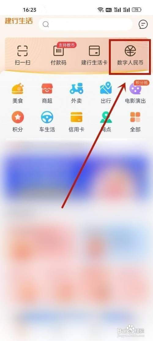 建行生活如何注销钱包