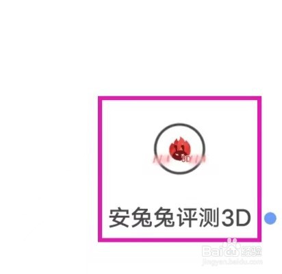 安兔兔评测3D的技术支持如何查看