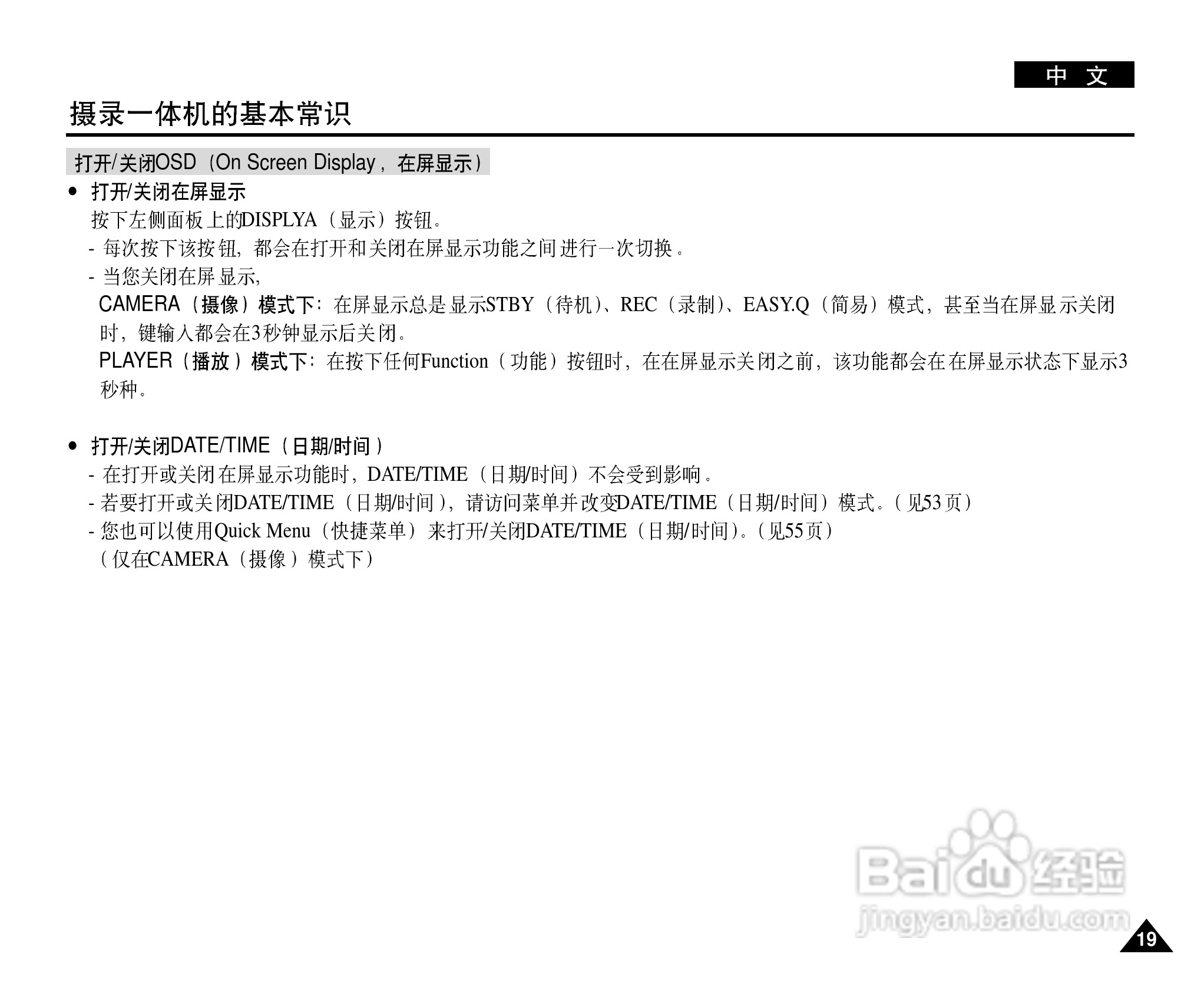三星VP-D21数字摄录一体机用户说明书:[2]