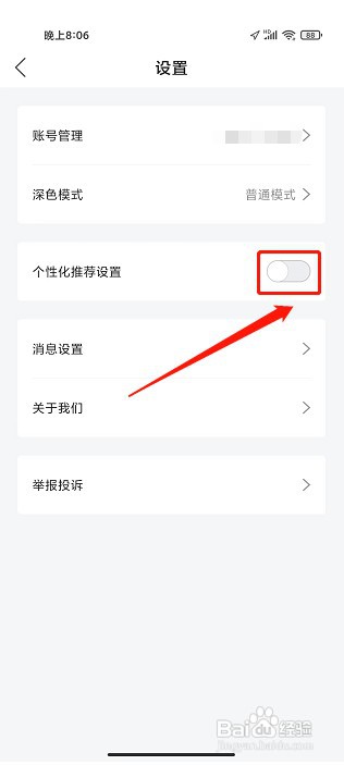 江铃智行APP如何关闭个性化推荐设置