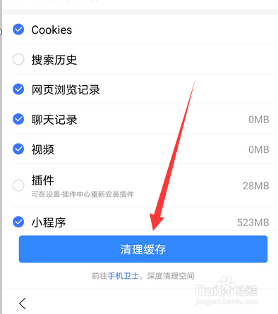 手机百度清理缓存在哪设置