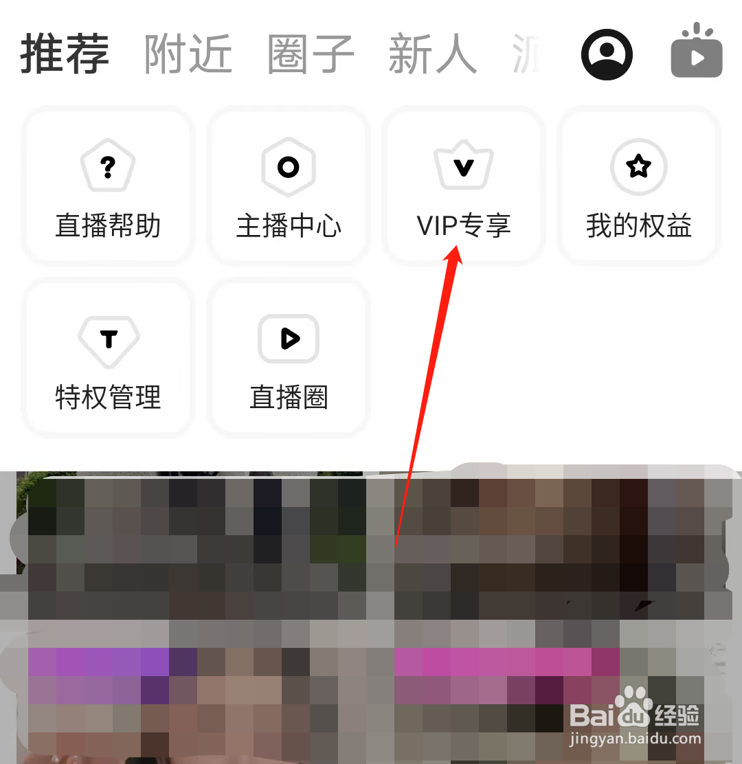 怎样在探探进行查看VIP专享
