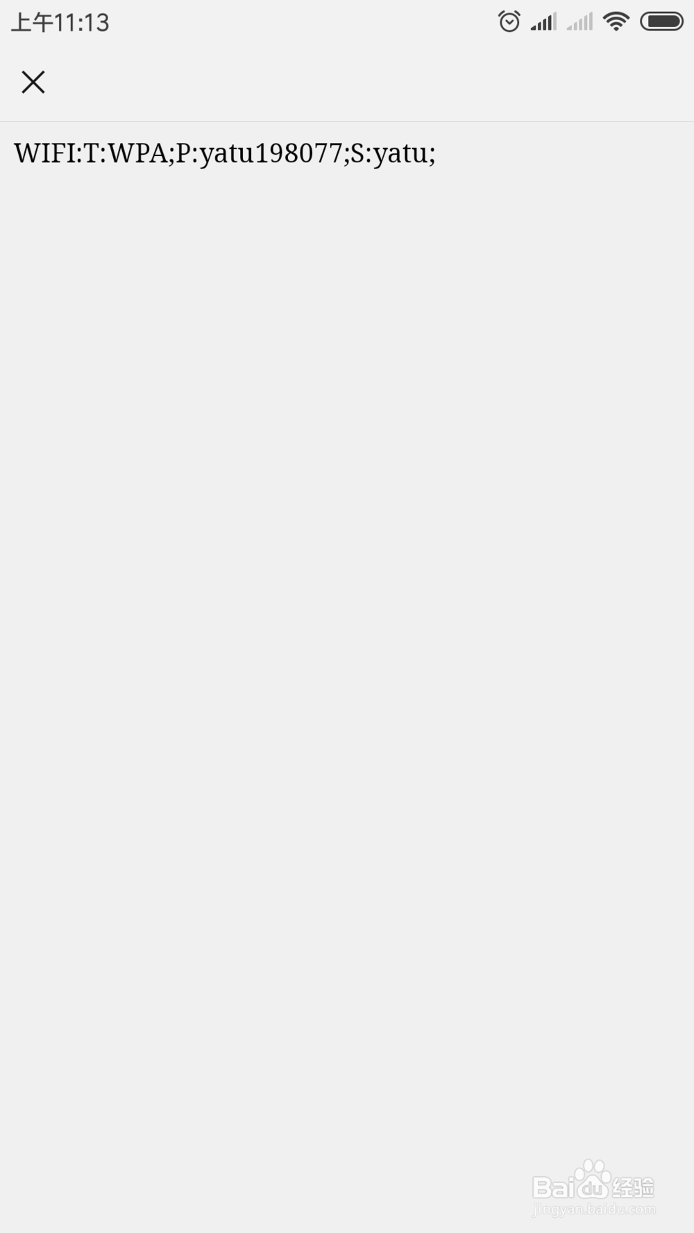 家里WIFI密码怎样用手机找回?