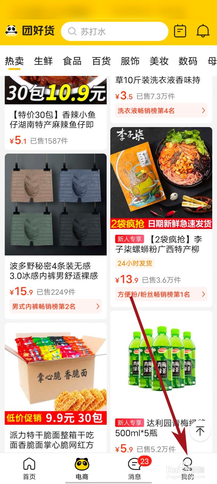 美团app怎么进入诊断工具