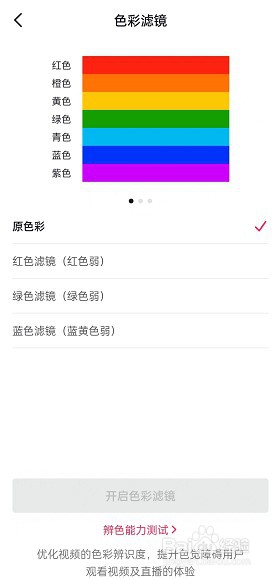 抖音色彩滤镜怎么开启