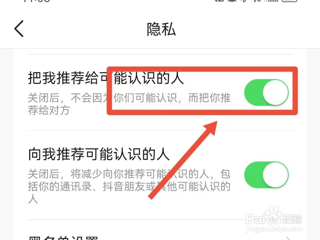 今日头条怎样设置把我推荐给可能认识的人