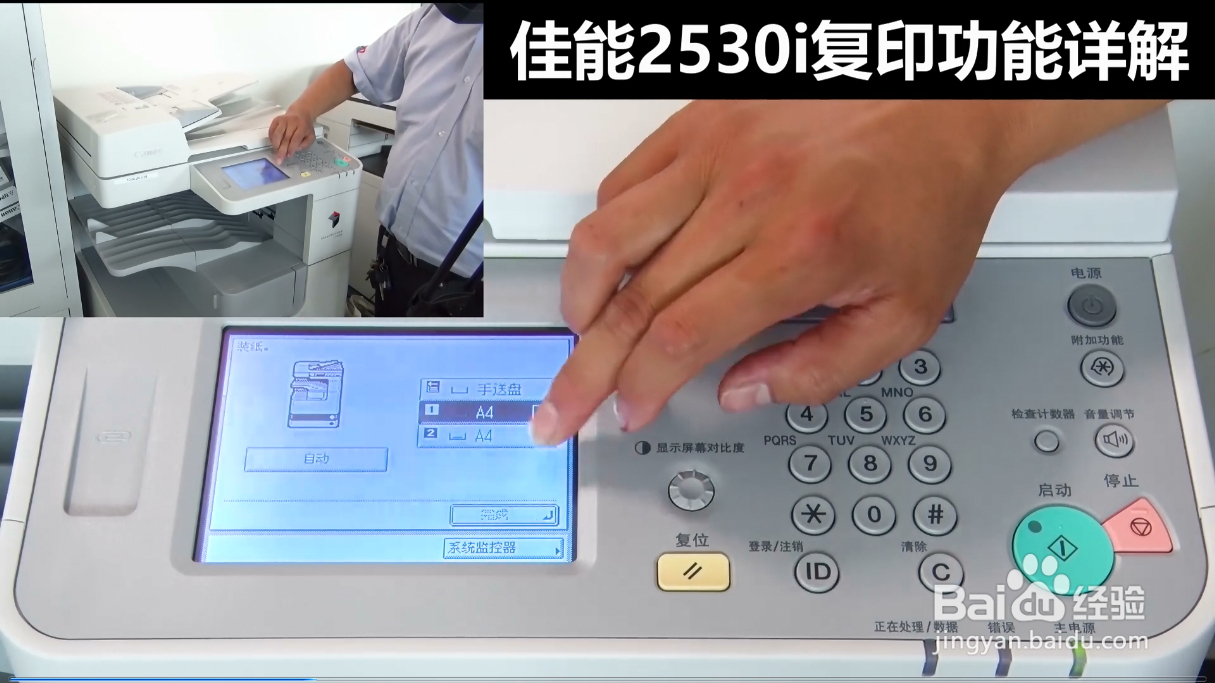 #招募令2.0#佳能2530i复印功能教程