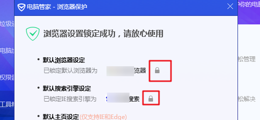 电脑管家如何进行浏览器保护？