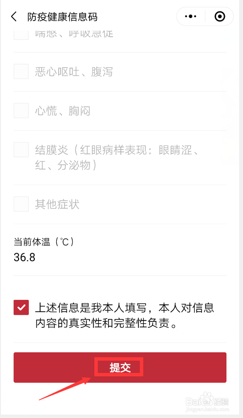 微信如何获得健康码
