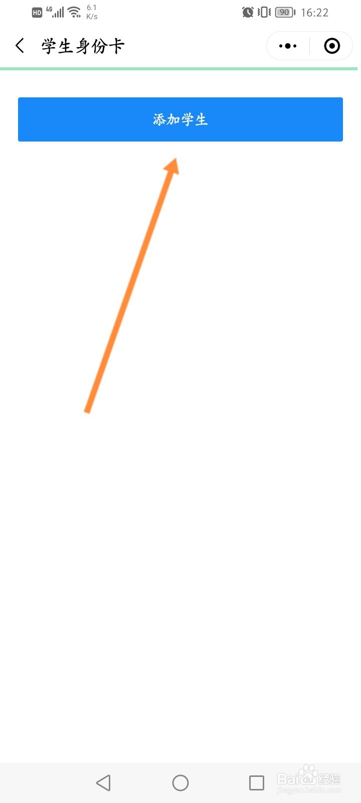 冀时通怎么添加孩子