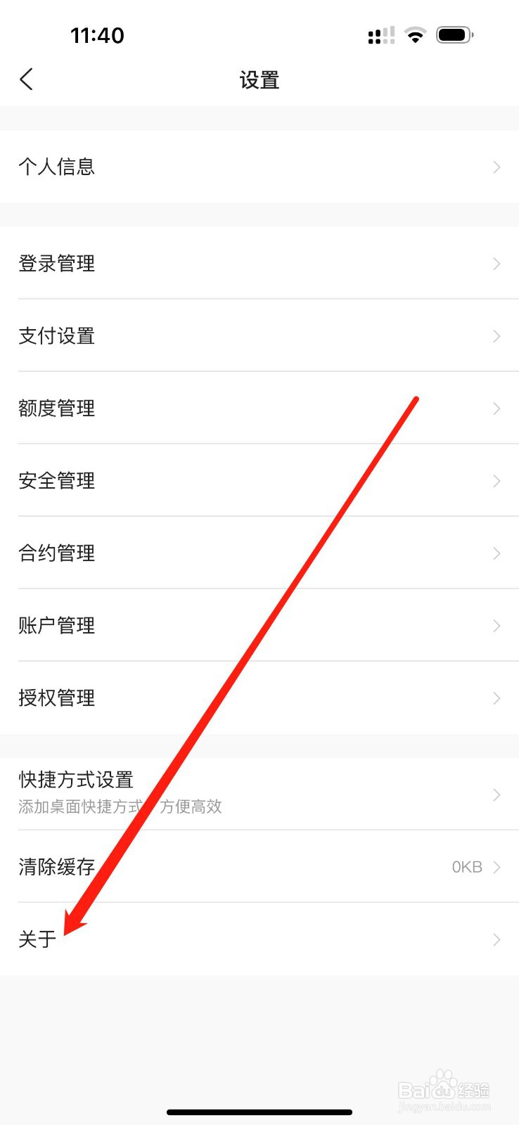 丰收互联怎么查看关于