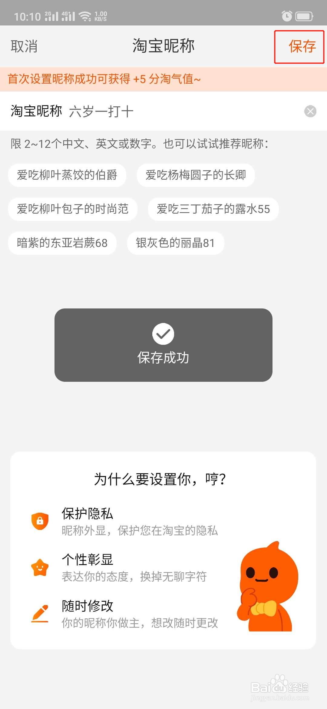 手机淘宝怎么设置昵称