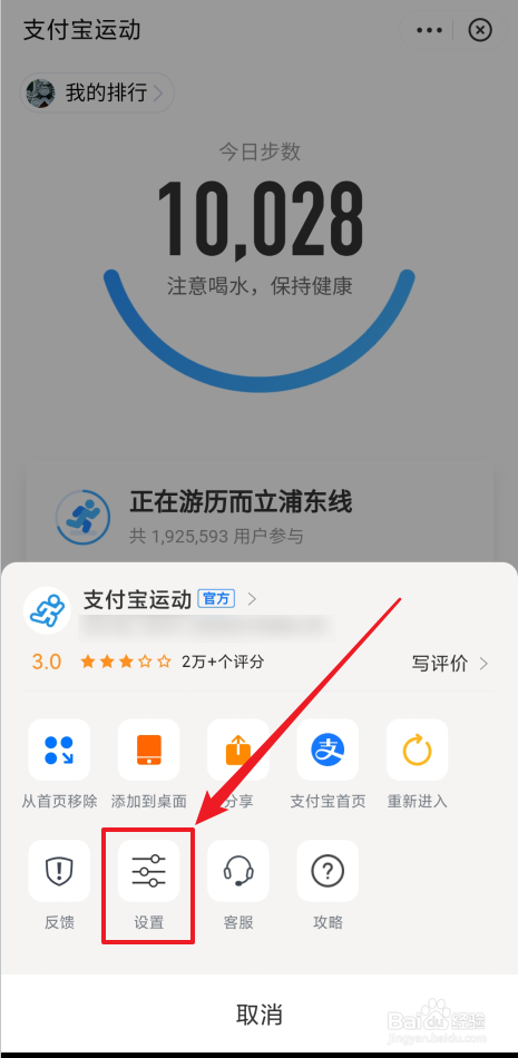 如何禁止支付宝运动向好友显示步数
