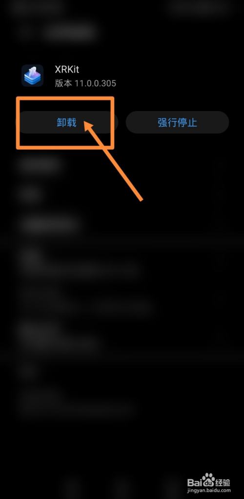 华为xrkit可以删除吗