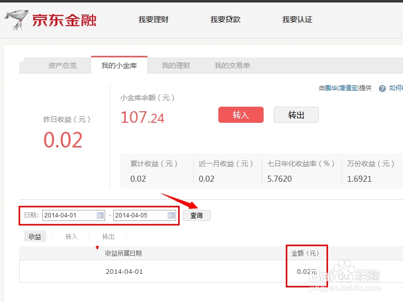 京东小金库收益怎么算