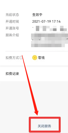 优加会员扣费怎么关闭