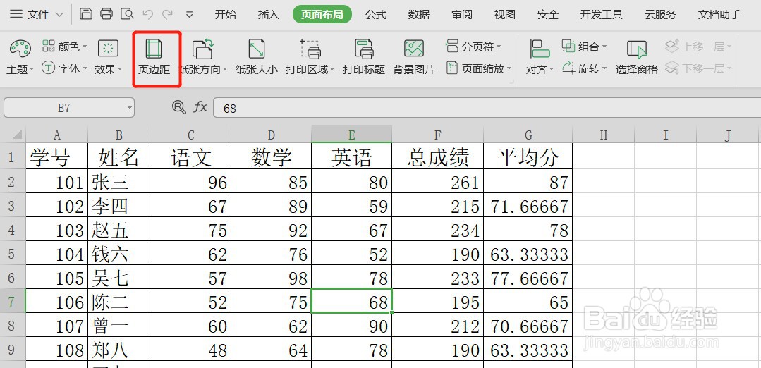 怎么设置Excel页眉中间显示第几页/总共:几页