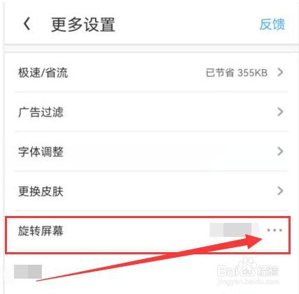 UC极速版如何设置跟随系统旋转屏幕
