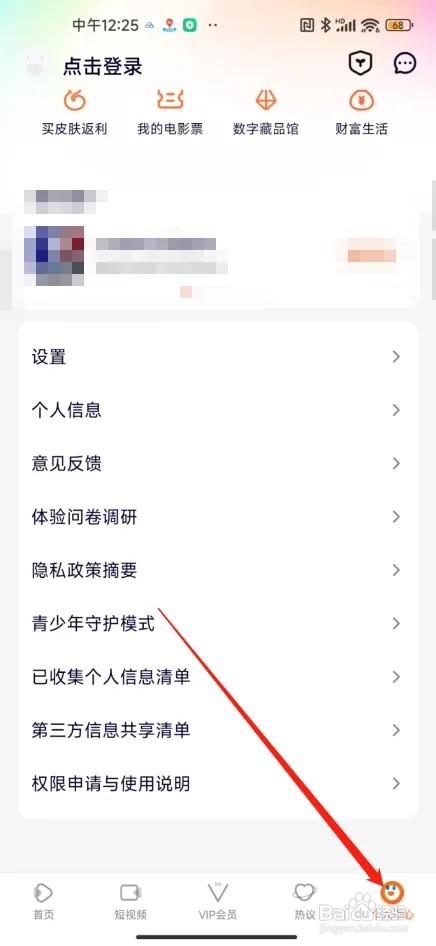 腾讯视频在哪关闭自动播放