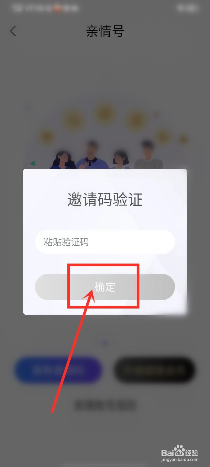 相册管家怎么绑定亲情帐号