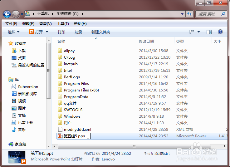 怎样打开pps文件