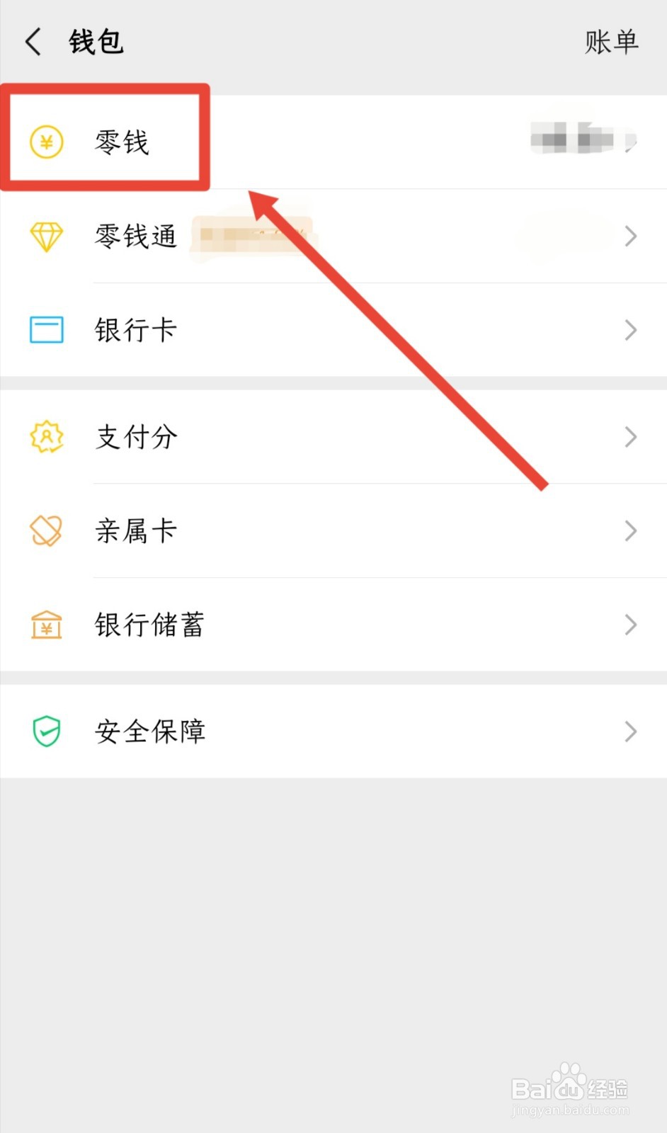 微信如何提现？