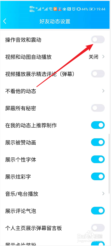 QQ如何设置操作音效和振动功能