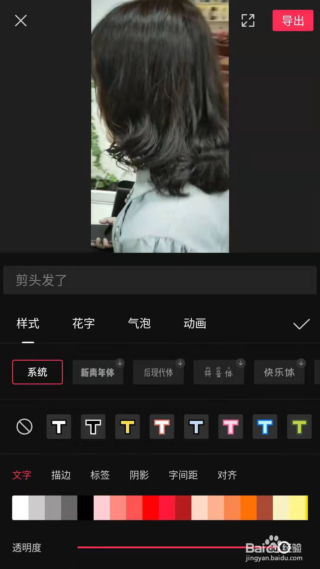 如何用剪映app给视频添加文字