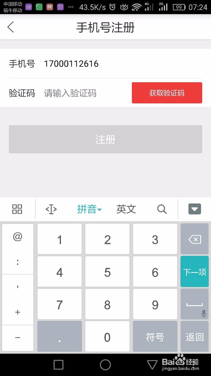 股票怎么用手机快速开户