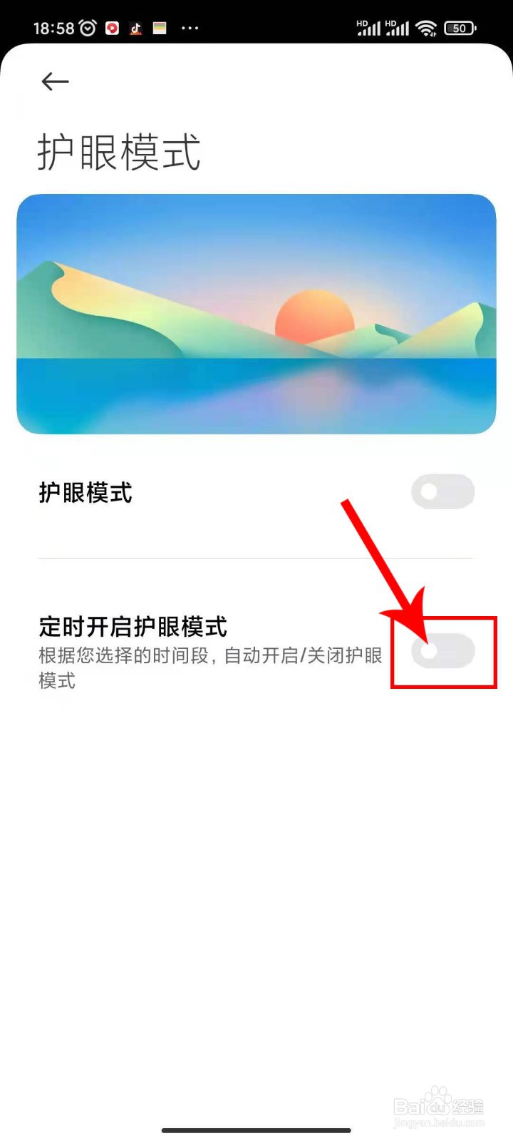 小米手机的定时开启护眼模式怎么开启