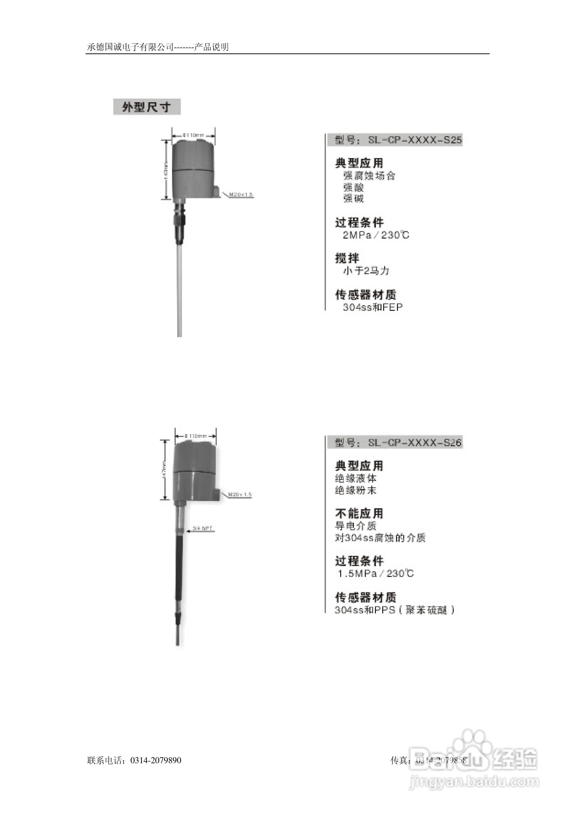 国诚SL-CP射频导纳物位计说明书