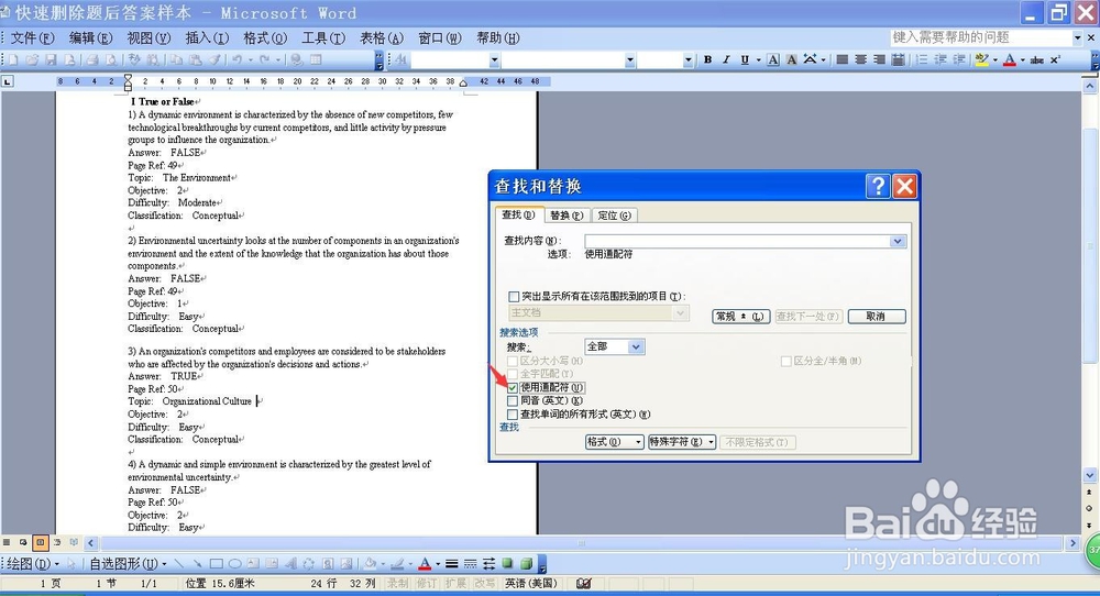 如何在Word题库中快速删除所有答案