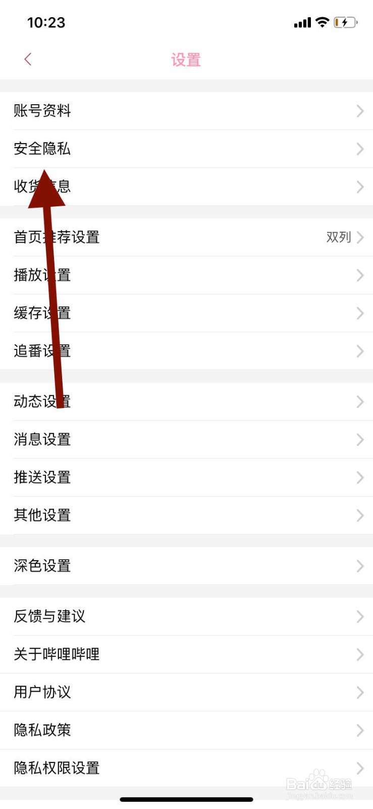 哔哩哔哩如何隐藏自己玩过的游戏