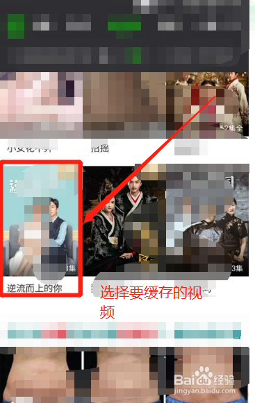 爱奇艺如何本地缓存