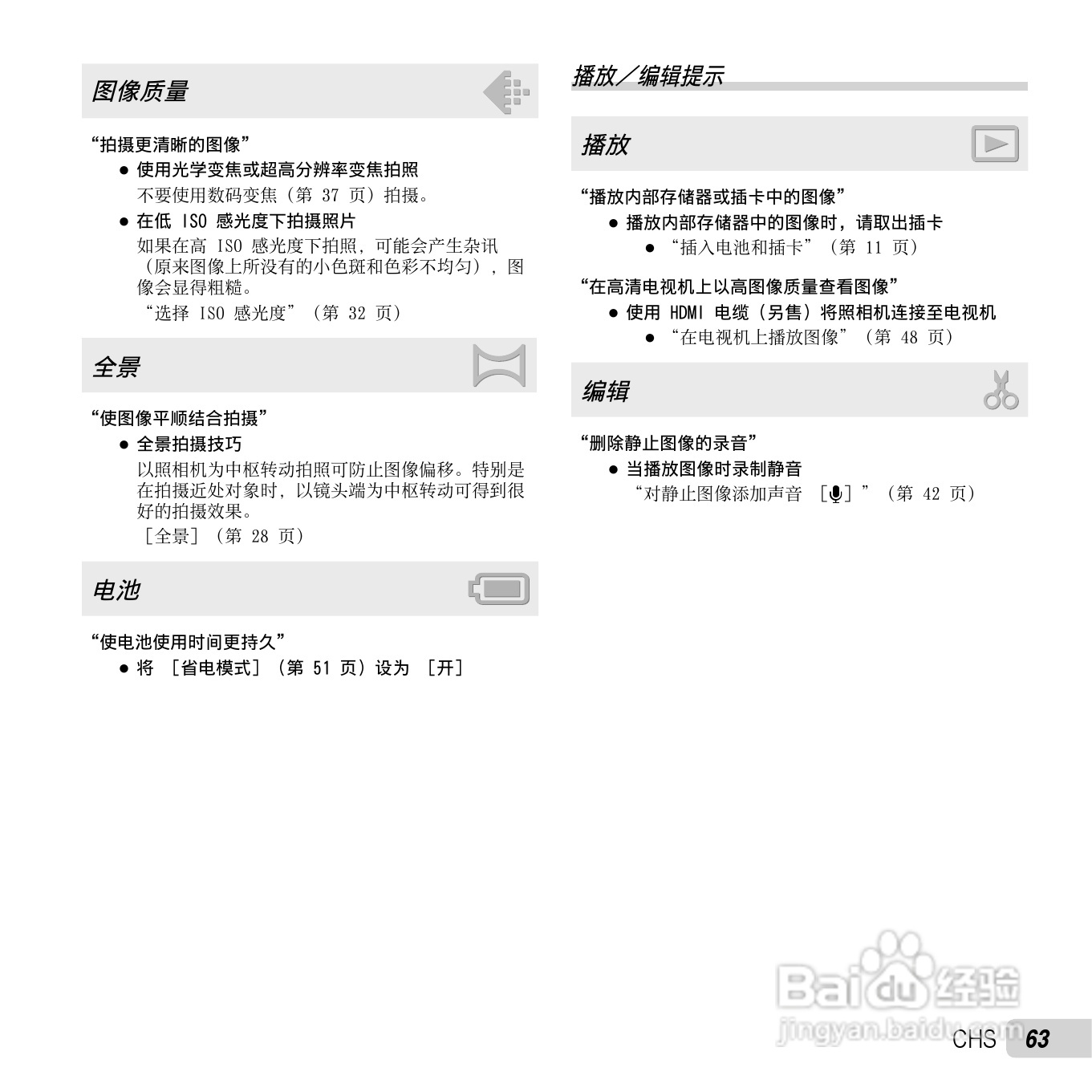 奥林巴斯TG-620数码相机使用说明书:[7]